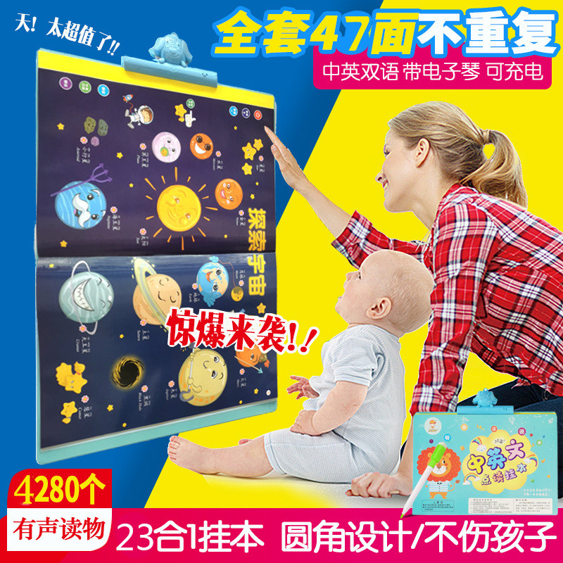 有声挂图早教发声一年级全套中英文点读画本充电版儿童启蒙挂本