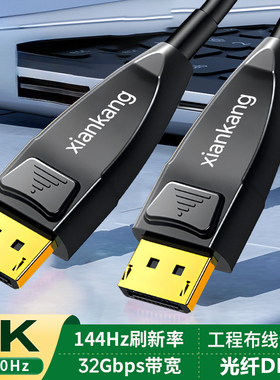 光纤DP线高清8K60hz4K144hz电竞电脑连接显示器15米20米30米25m50