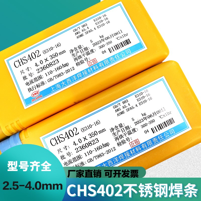 上海CHS402不锈钢焊条310-16不锈钢焊条A402异种钢焊接耐高温焊条