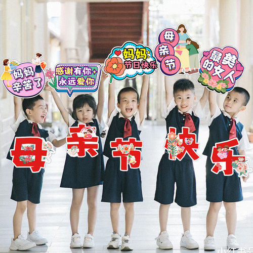 母亲节装饰氛围手持手举牌kt板幼儿园亲子活动门店商场拍照道具品