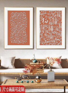 中式两联二联客厅装饰画沙发背景墙卧室床头壁画茶室民宿酒店挂画
