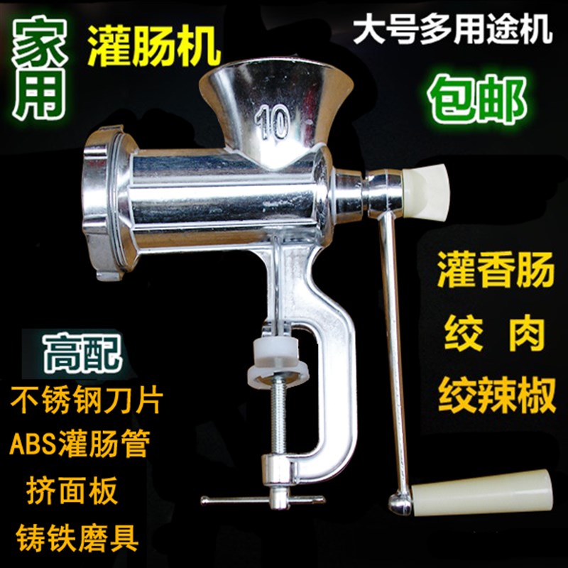 10号家用铝合金手动绞肉机多功能手摇灌香肠机灌肠机碎肉机碎菜器