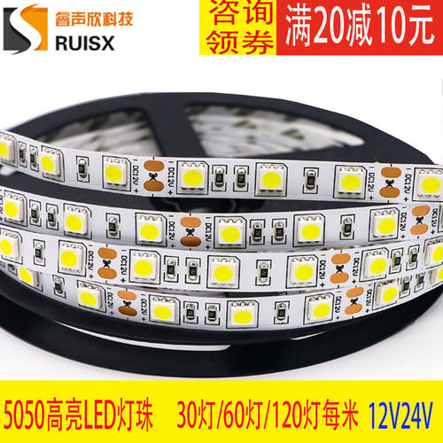 LED灯带5V12V24伏直流超亮5050放水贴片带背胶黄红蓝粉暖白车灯条