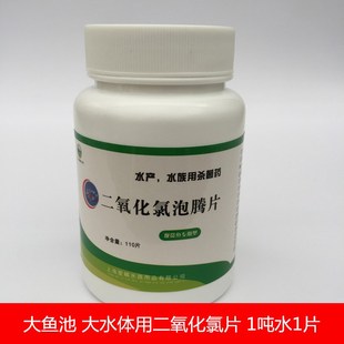 水产二氧化氯泡腾片杀菌消毒药鱼池鱼缸用水族锦鲤药出血充血金鱼