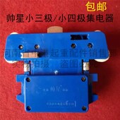航吊帅星蓝壳小三极集电器天车优质多极管式 滑触线受电盒起重配件