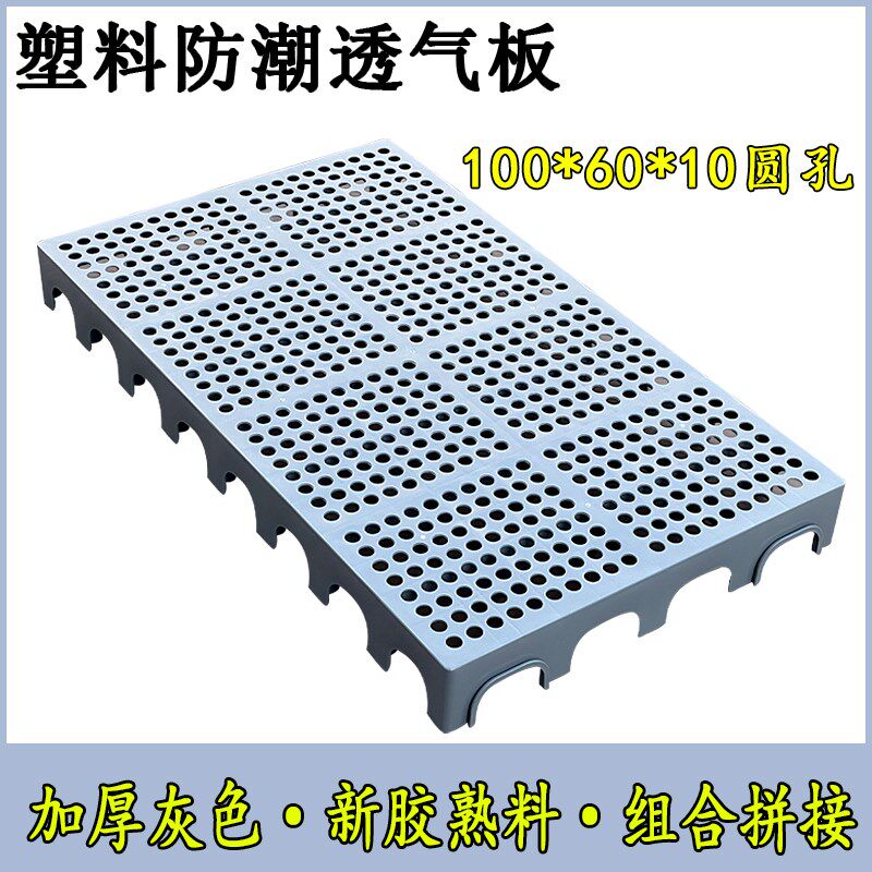 加厚塑料防潮板垫仓板物流板地台冷库长方形网格板床架拼接超市板