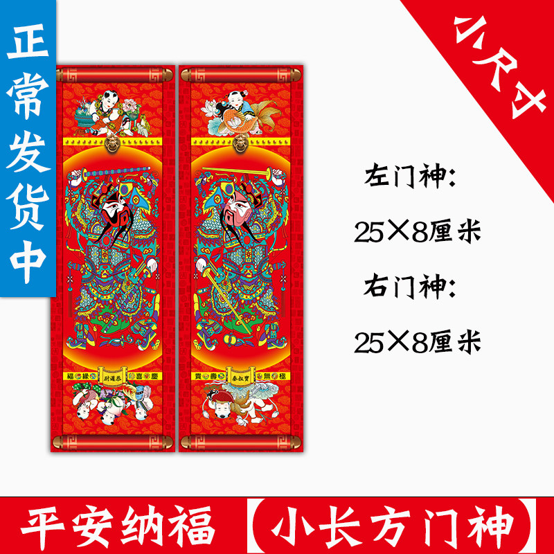 春节门神大门画像新年装饰过年别墅双门单门门贴秦琼敬德年画车贴