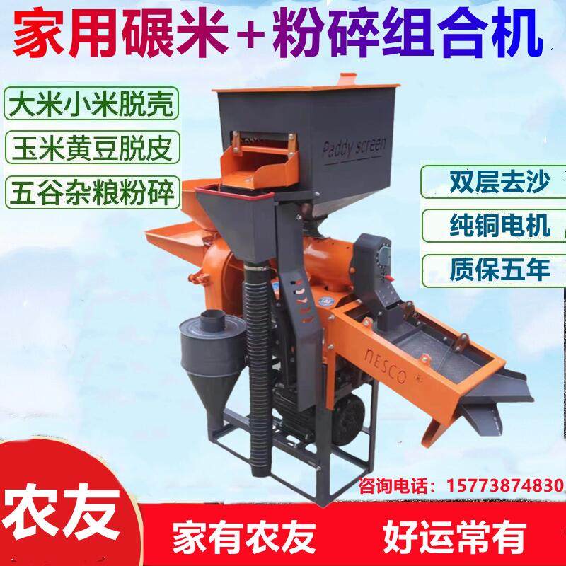 细糠碾米机打米机碾米粉碎一体机小型家用磨米剥谷机剥壳机精米机