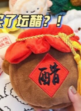山西老陈醋仿真抱枕酒抱枕创意仿真酒坛表演出道具醋坛酒坛天子笑
