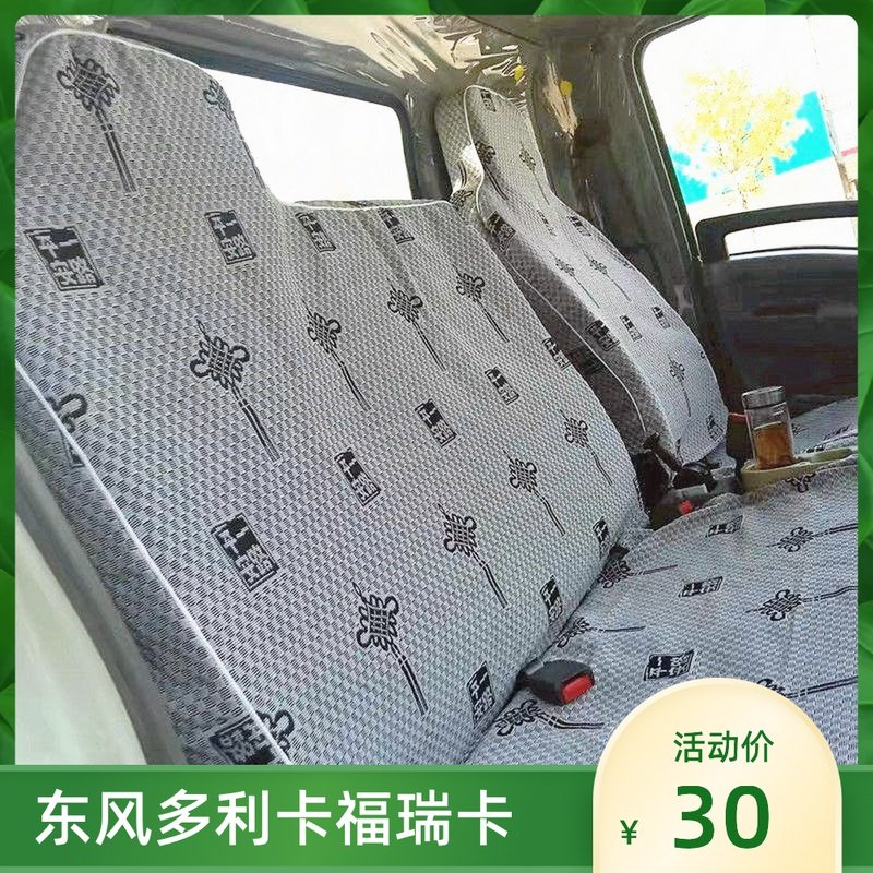 东风多利卡D6 D5 D7D8D9福瑞卡R6F7R5R7凯普特K5K6K7K8货车座套