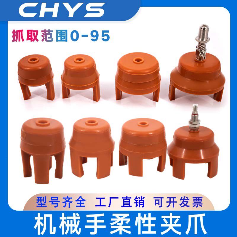 注塑机柔性夹爪Z2D/Z4D/Z3D气动软指夹爪硅胶吸盘机械手夹具配件