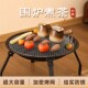 围炉煮茶 炉全套烤火炉庭院炭碳炉家用取暖火盆烧烤架烽火烧烤炉