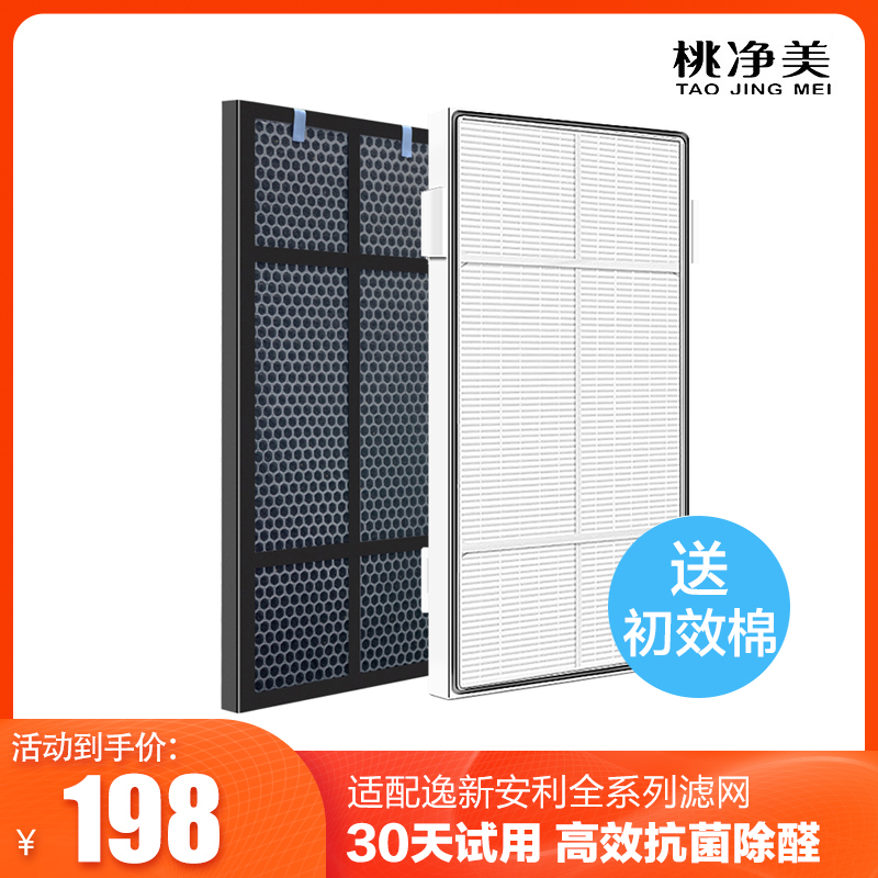 适用逸新安利空气净化器过滤网第2层hepa滤网第3层椰壳活性炭滤芯