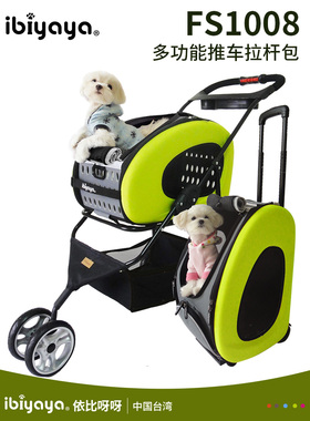 IBIYAYA依比呀呀FS1008宠物猫咪拉杆包FS1009狗推车猫咪外出用品