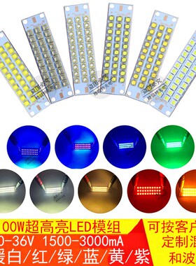 50W100W150W大功率3535光源白红绿蓝黄LED灯珠UV紫外验钞固化模组