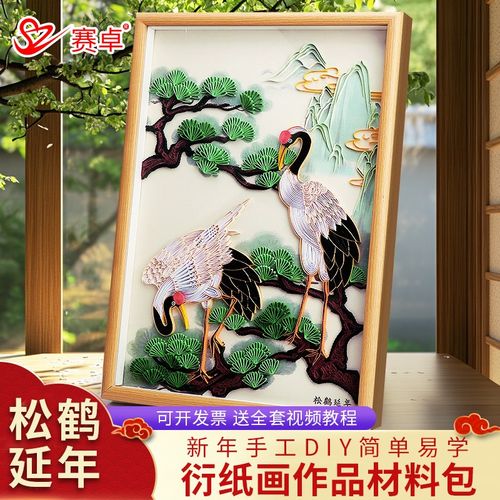 赛卓A3松鹤延年国风衍纸画材料包工具套装学生非遗社团活动课手工
