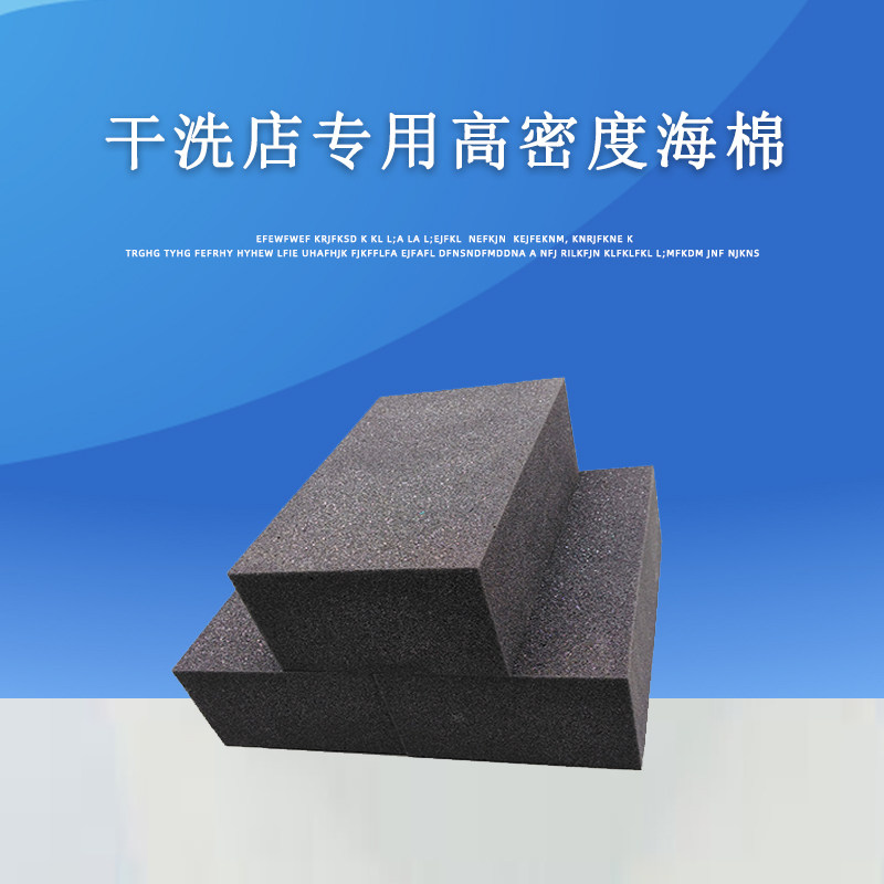 干洗店皮革用高密度海棉擦皮衣皮鞋皮具上光上色保养清洗衣店工具