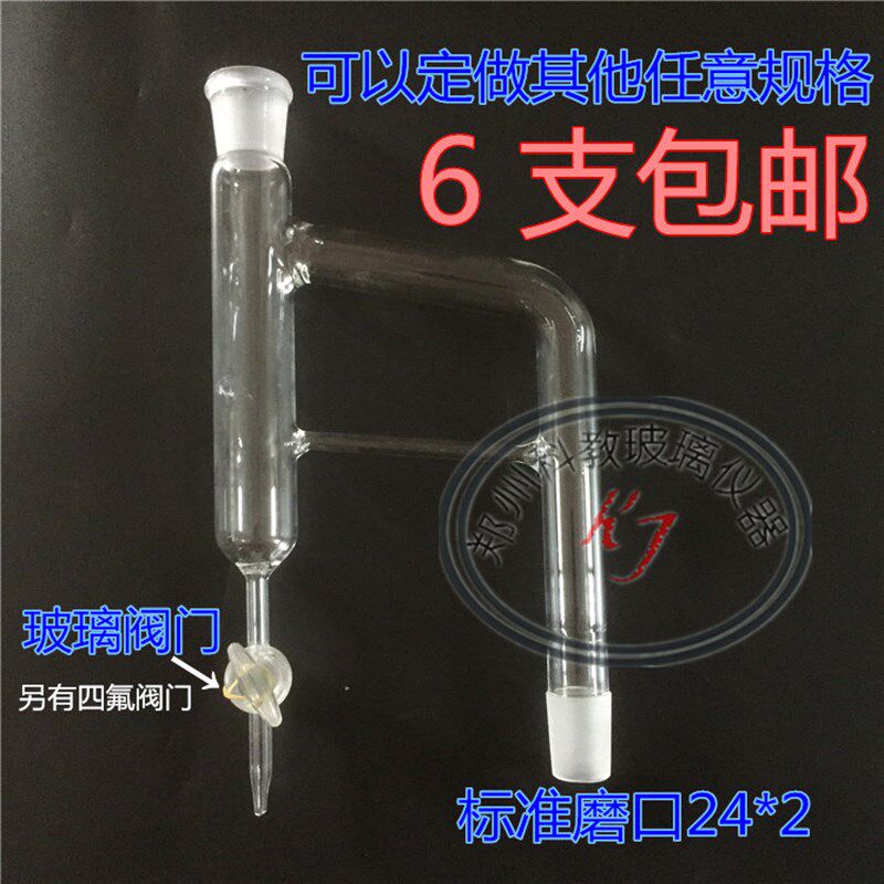 【可开票】玻璃分水器油水分离器24*2口径可定做实验室玻璃仪器