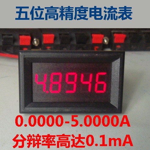 BY536A 桂辰5位高精度/直流数显电流表头0-5.0000A5A0.36寸