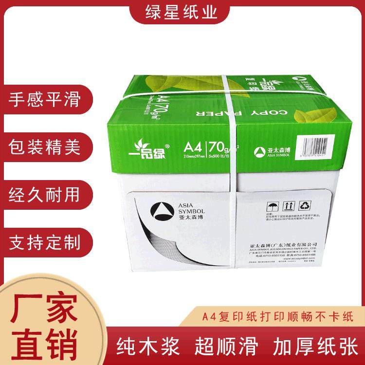 供应一品绿A4白纸 80gA4画画纸学生草稿纸 70g办公打印复印纸厂家,鲜花速递/花卉仿真/绿植园艺,割草机/草坪机,淘宝优惠券,粉丝福利购,淘宝优惠卷