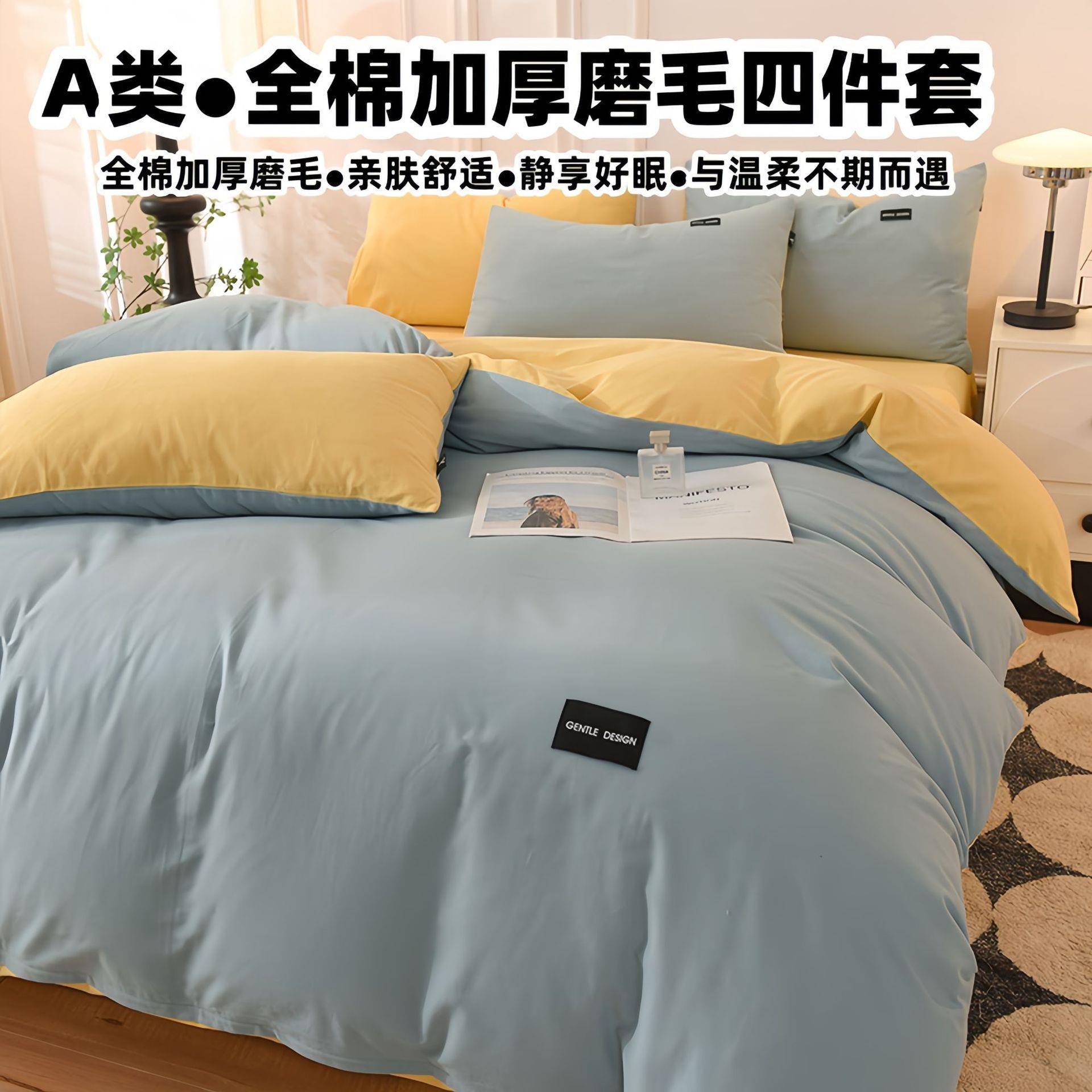 A类纯棉磨毛四件套加厚秋冬纯色全棉单被罩200x230单人宿舍被套