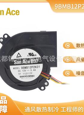 9BMB12P2K01山洋Sanyo增压鼓风机 直流DC12V 涡轮离心负压风扇