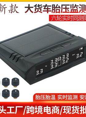 新款轻卡车重型车货车6轮太阳能外置胎压监测器TPMS无线通用检测