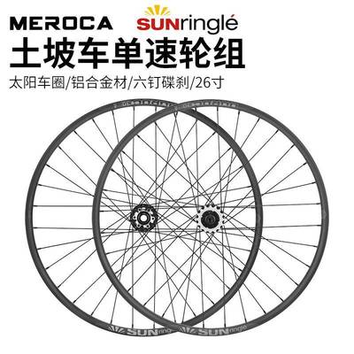 MEROCA 26寸山地土坡车单速轮组 铝合金高强度轮组 单速培林花鼓