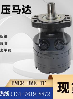 RE013948 RE013915 660-4-0010-9 for Danfoss WhiteBMER摆线马达