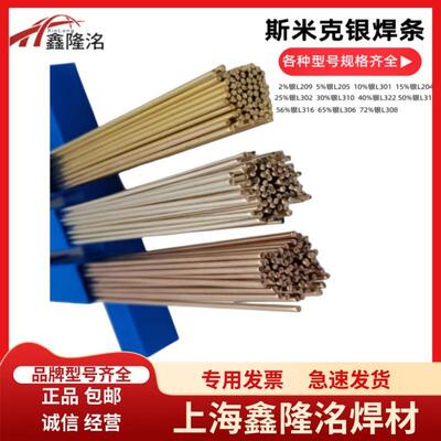 上海斯米克2%银焊条HL209银钎焊料BCu91PAg银焊片BCuP-6银焊丝