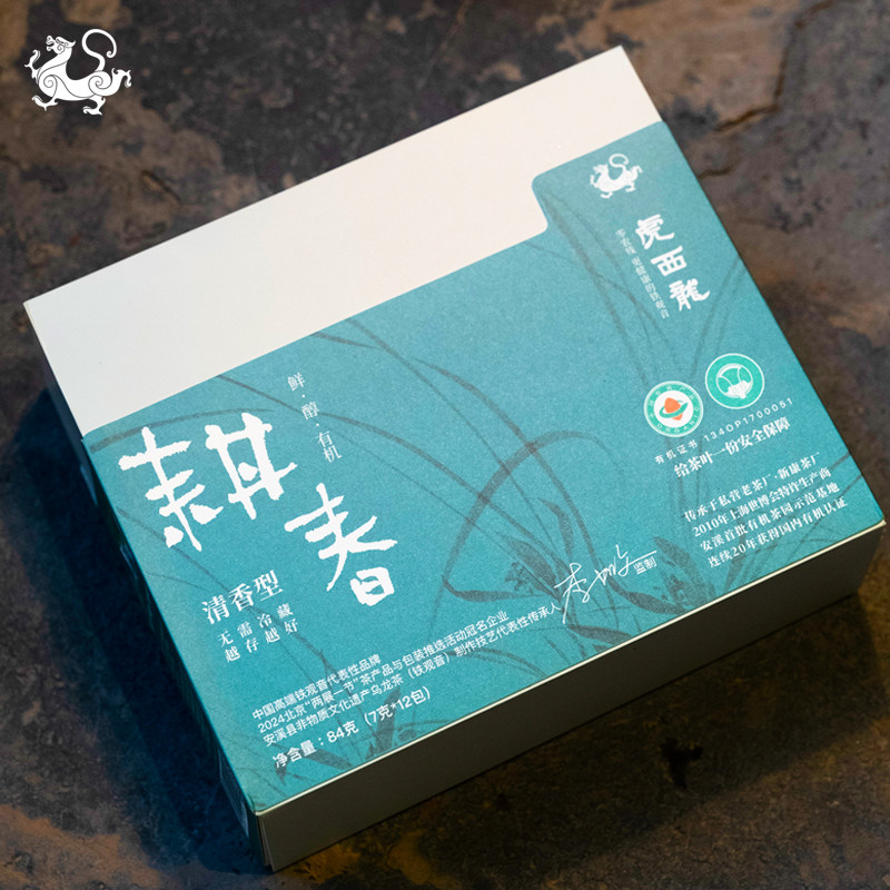 安溪有机清香春茶铁观音84克