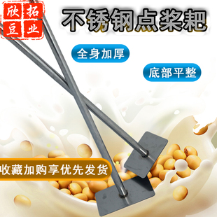 豆腐点浆耙点脑专用工具不锈钢点脑搅浆杆冲浆点脑配套工具