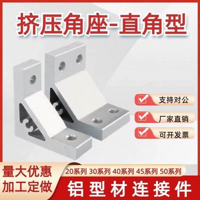 上隆 挤压角座直角型HDYA-62020/83030/84040/104545/105050 HDYB
