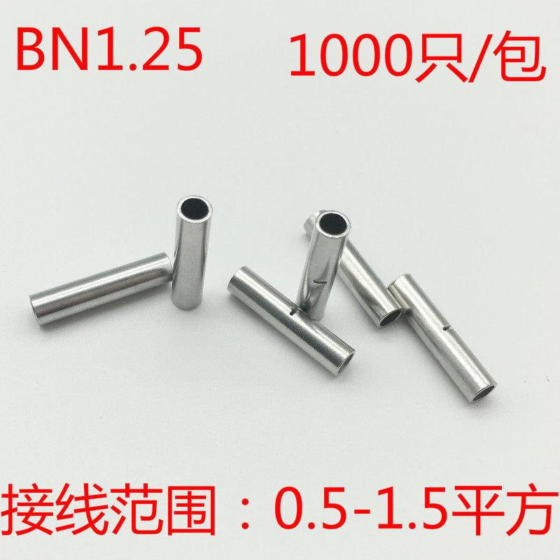 BN1管型裸端子 冷压端子 接线端子BN1.25中间接头 电线对接端子