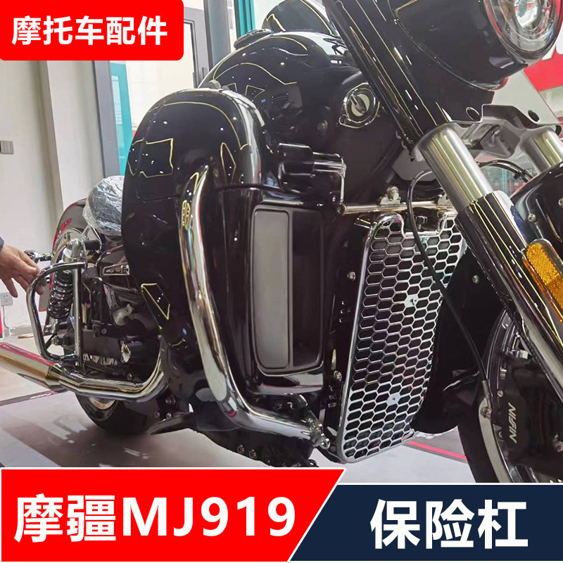 摩疆919匪邦摩托车改装保险杠防摔护杠+前脚挡风无损安装配件