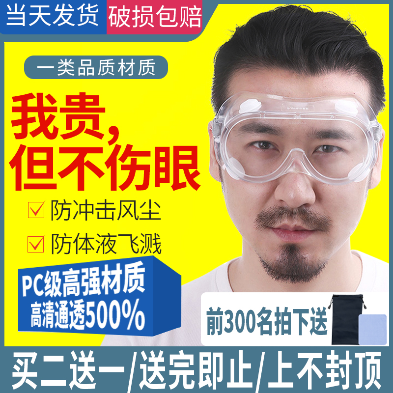 护目镜防冲击平光镜防飞溅劳保防护眼镜骑行透明防尘防沙防烟防风