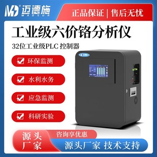 工业级六价铬水质自动在线分析仪工业污水重金属水质在线监测仪