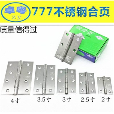 777牌不锈钢合页小合页柜门铰链加厚1寸2.534寸家具衣橱柜门合叶