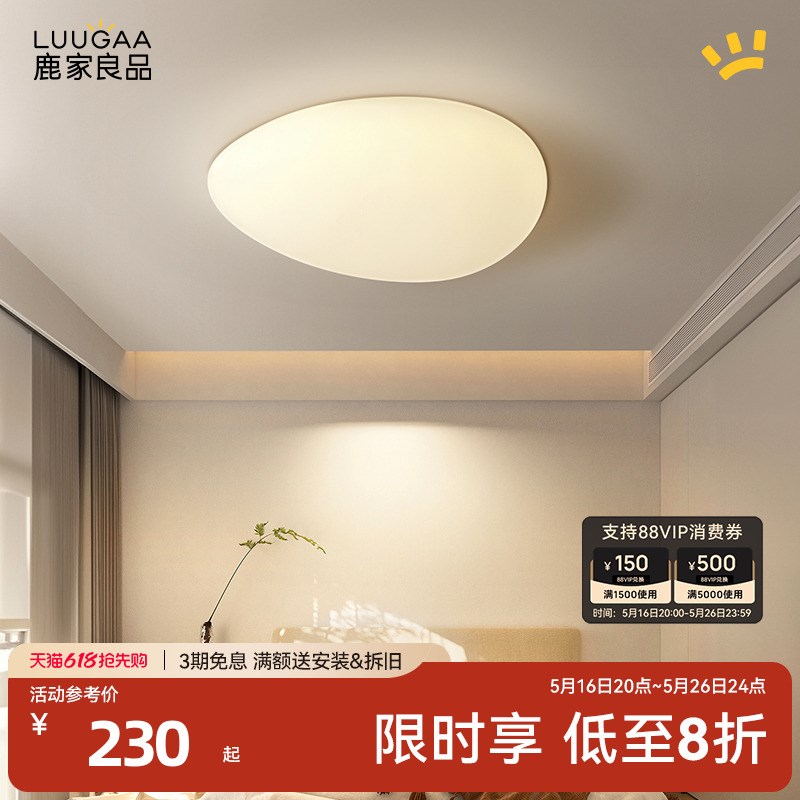 鹿家良品 鹅卵石吸顶灯主卧室书房儿童房奶油风简约阳台过道灯具