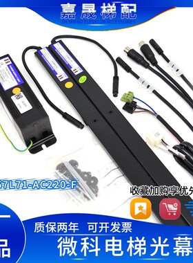 微科光幕WECO-957L71-AC220-F西奥专用款957U71-AC220/957R71原装