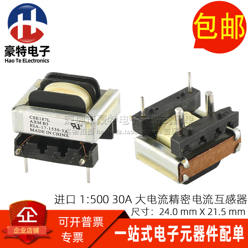 CSE187L 进口插件 1:500 30A大电流精密电流互感器电流检测变压器