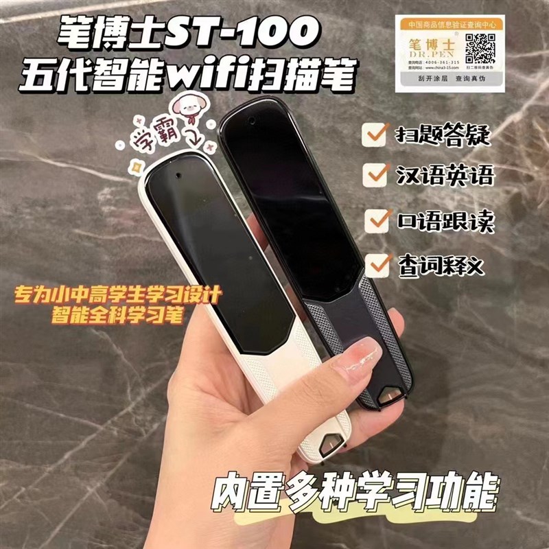 笔博士5代充电扫描学习笔扫读笔智能电子词典英语点读笔翻译笔