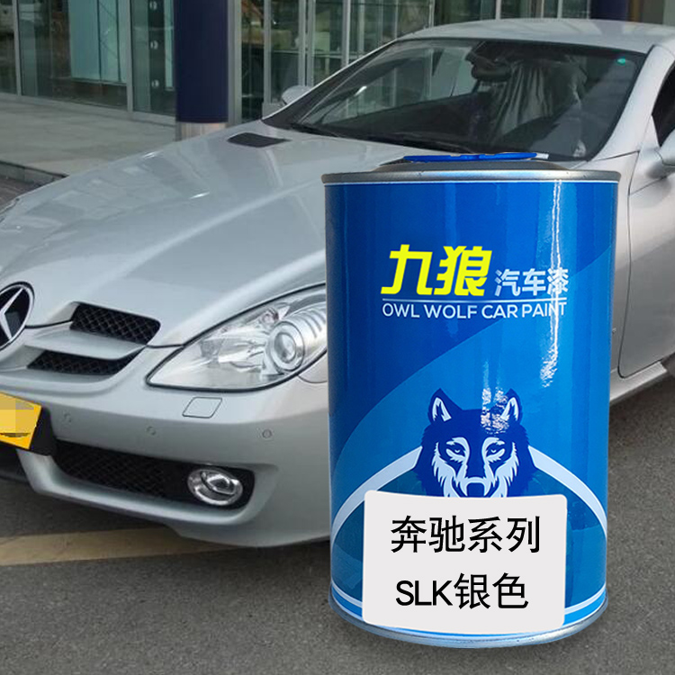 九狼汽车漆奔成品驰改色全车喷烤漆SLK自喷银色黑色火蛋石白钯银
