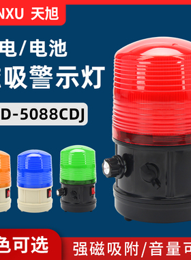 LTD-5088CDJ磁吸式声光报警灯音量可调节干电池厂房宿舍警示蜂鸣