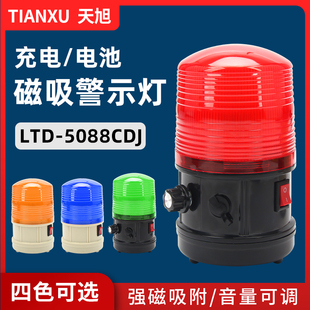 LTD 声光报警灯音量可调节干电池厂房宿舍警示蜂鸣 5088CDJ磁吸式