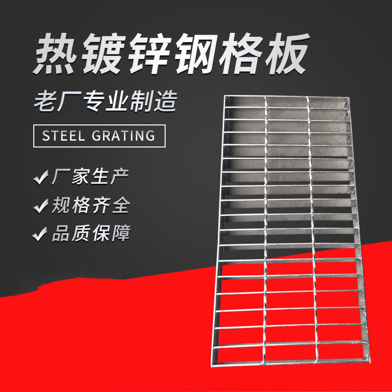镀锌钢格板下水道洗车房水沟盖板不锈钢平台钢格栅楼梯防滑踏步板
