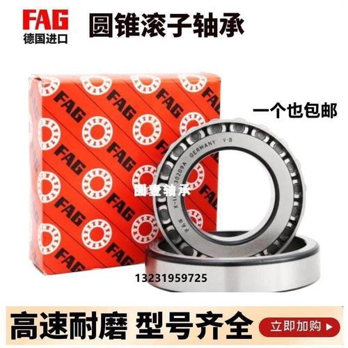 FAG德国进口圆锥滚子轴承32922 32924 32926 32928 32932 32934 A