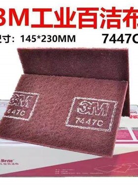 7447C  百洁布一箱60片145x230