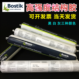 波士胶7003/7005/7008密封胶汽车玻璃胶金属密封胶耐候胶焊缝胶