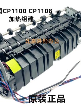 适用奔图CM1100DN CM1100ADN定影器 CP1100DW  CP1108DW加热组建
